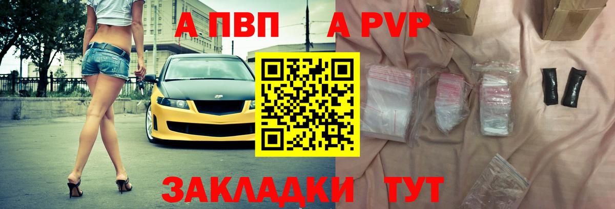 A-PVP Соль Нягань