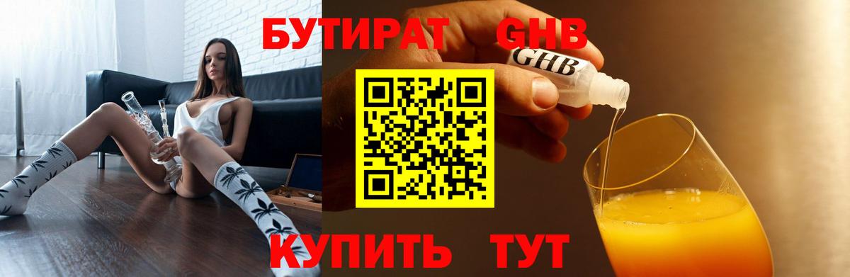 БУТИРАТ  БУТИРАТ 99%  Вход с VPN  Нягань 