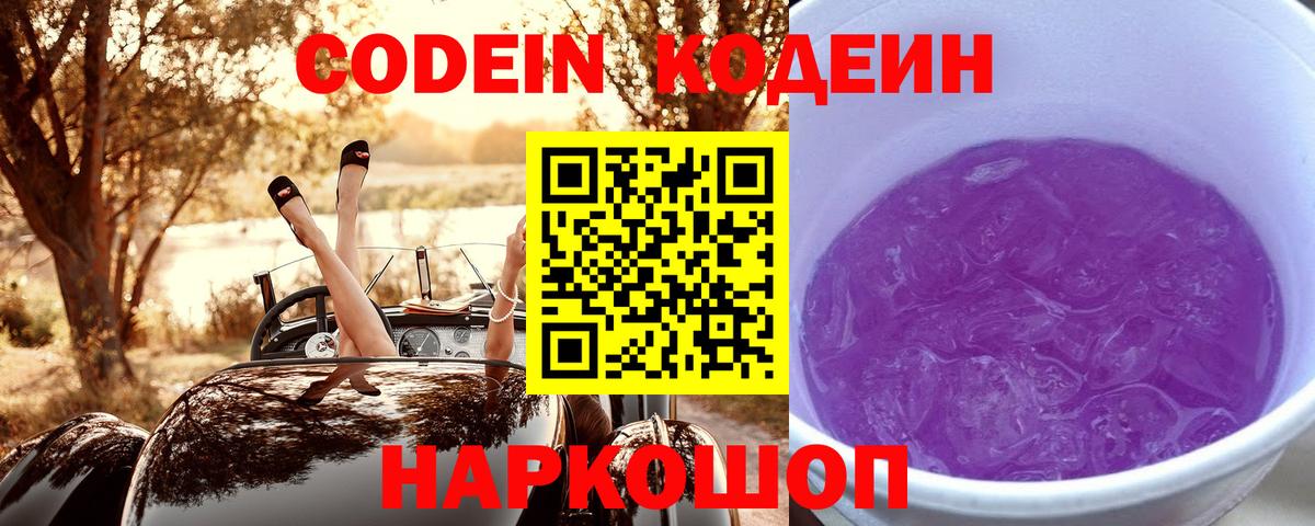 Нягань  Codein напиток Lean (лин)  Вход с VPN 