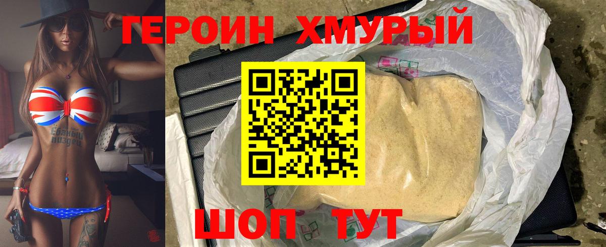 Нягань  ГЕРОИН герыч  Вход с VPN 