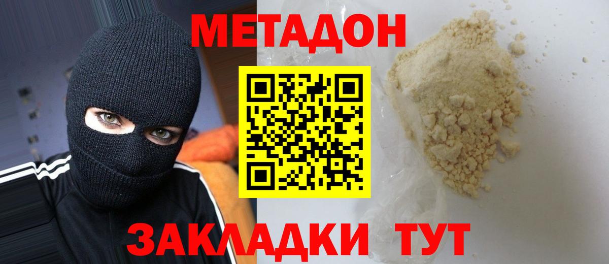 Нягань  МЕТАДОН кристалл  Вход с VPN  Метадон кристалл 
